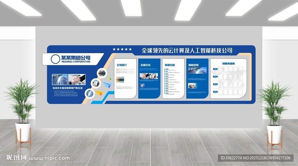 企业科技风文化墙