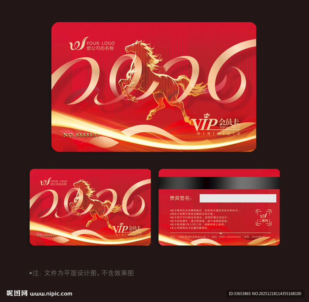2026马年会员卡