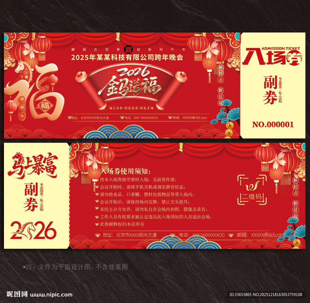 2026马年入场券