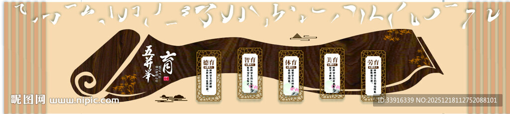 五育文化墙