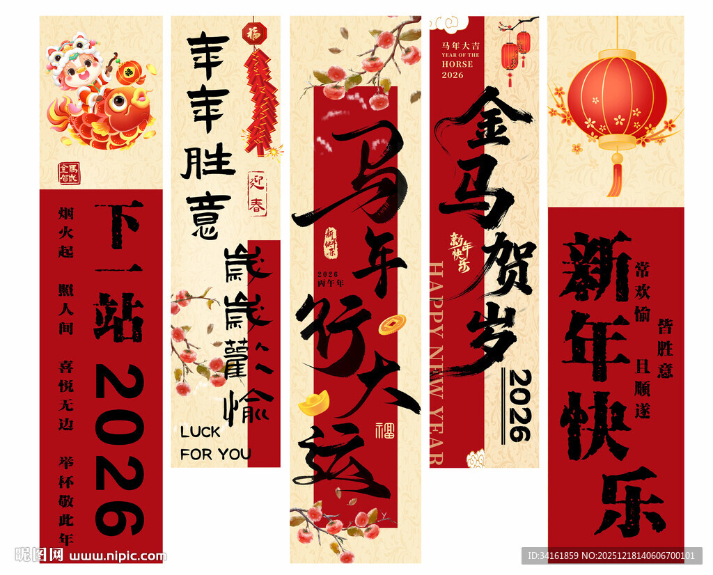 新年书法对联展示