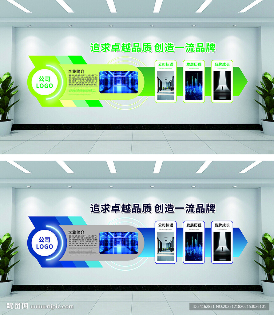 公司文化墙 企业展示墙标识设计