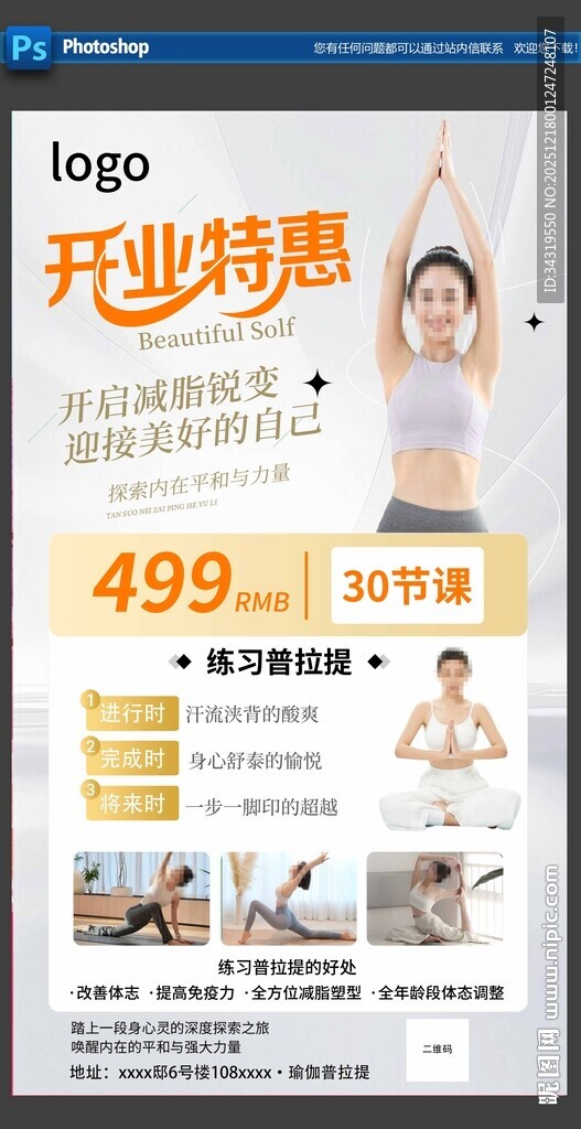 普拉提开业特惠