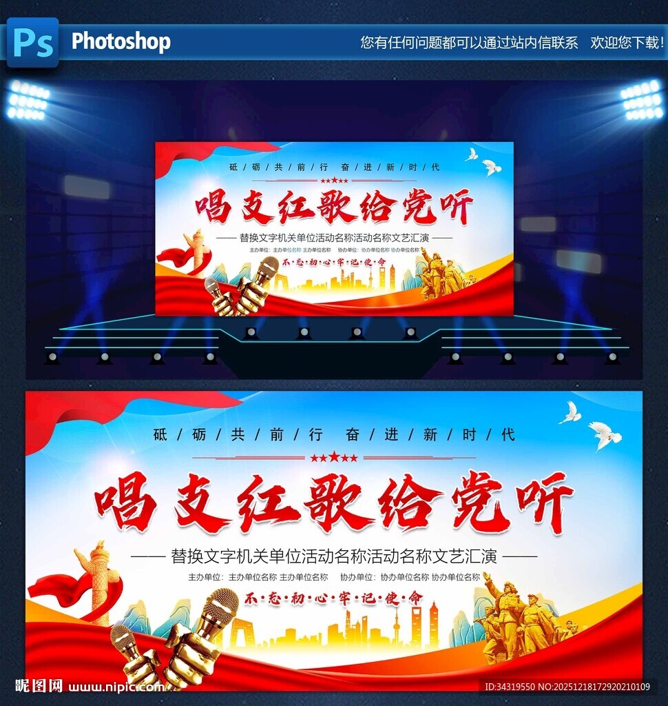 唱支山歌给党听