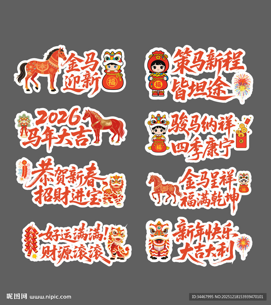 2026马年新春打卡手举牌