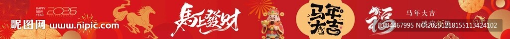 2026马年扶梯贴纸