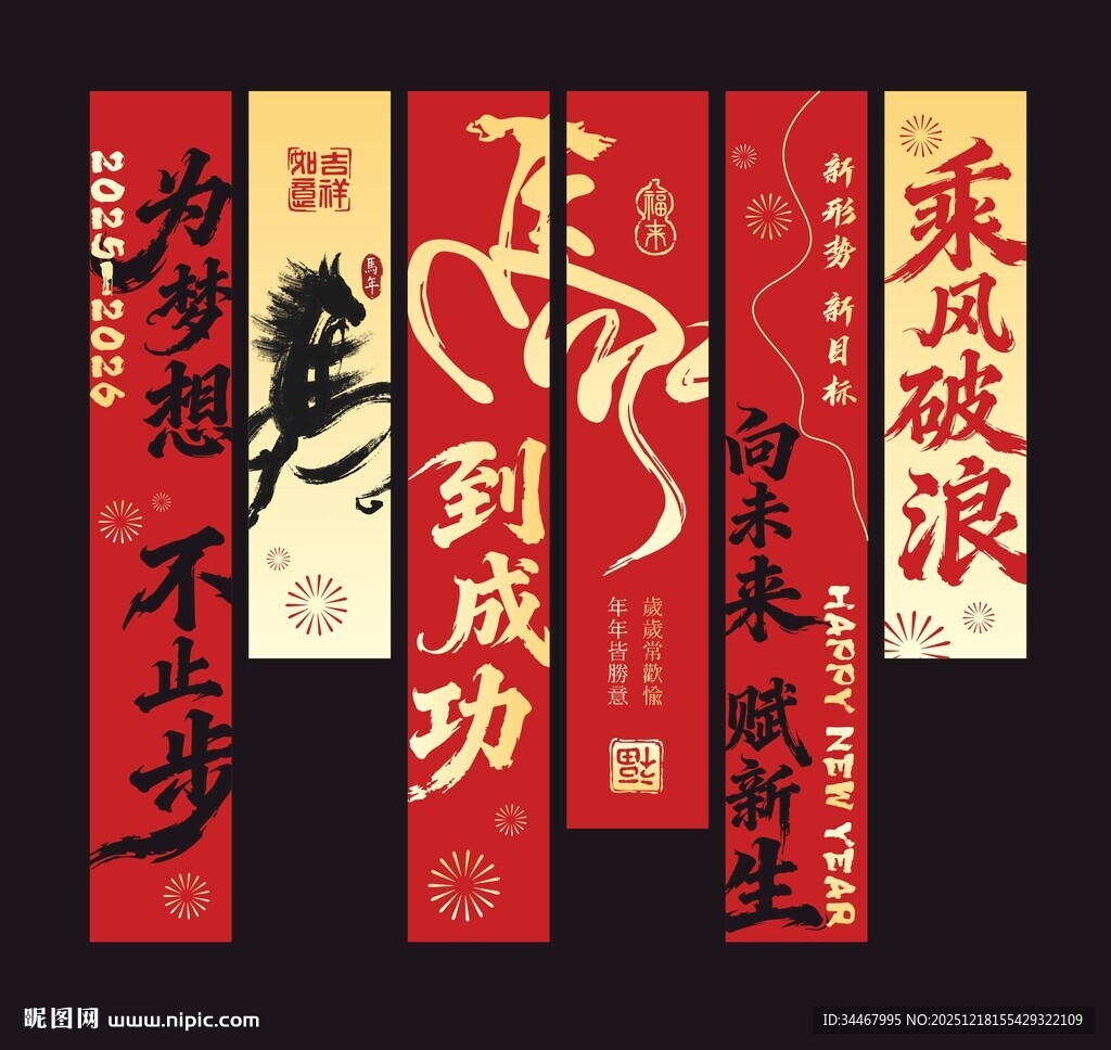  2026新年挂布条幔