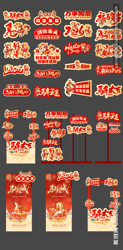 马年主KV手举牌