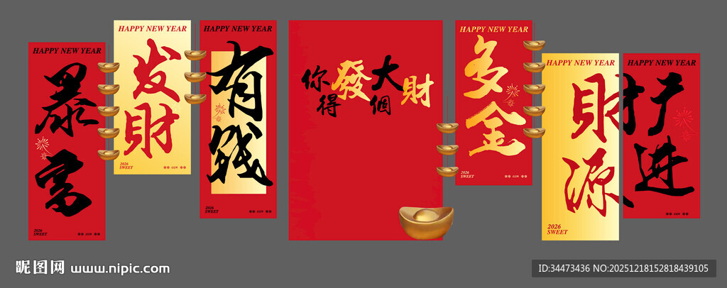 暴富马年财源广进横幅条幔