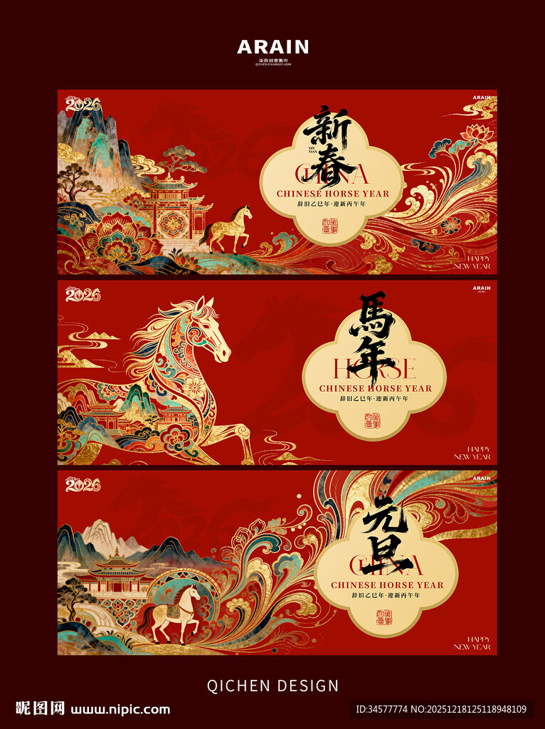 中式国潮马年元旦春节背景板