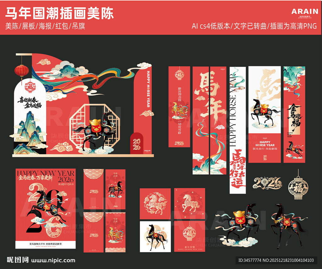 马年国潮新年视觉美陈物料设计