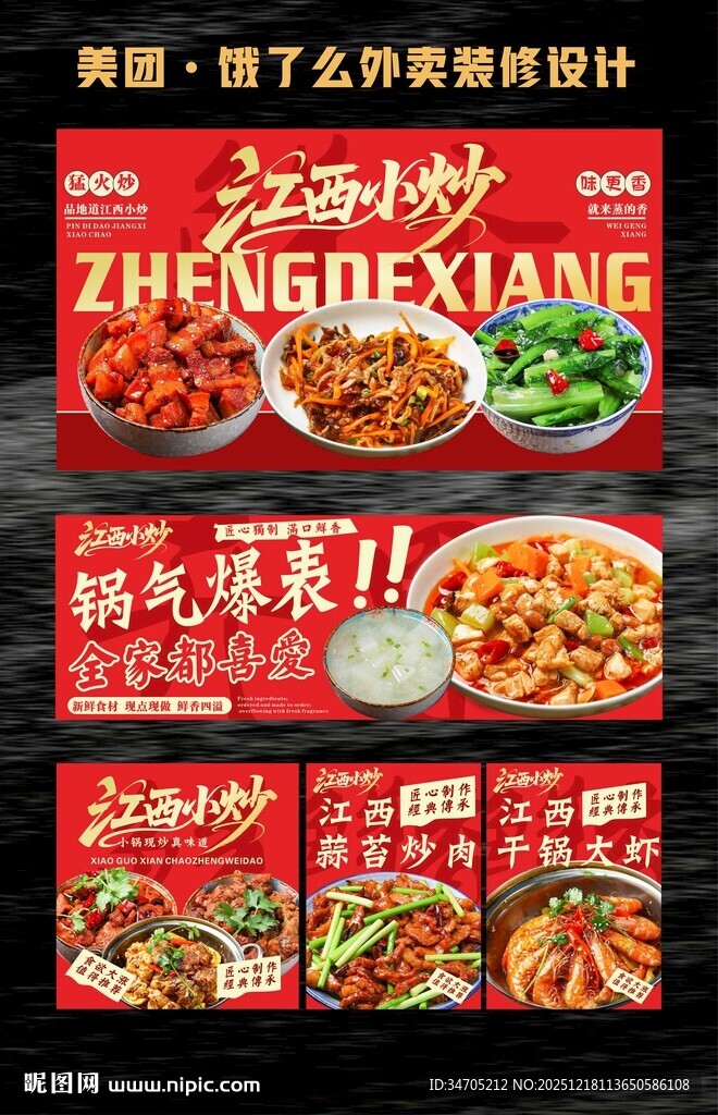 江西小炒美味海报