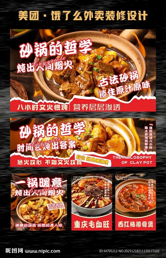 砂锅海报外卖美团