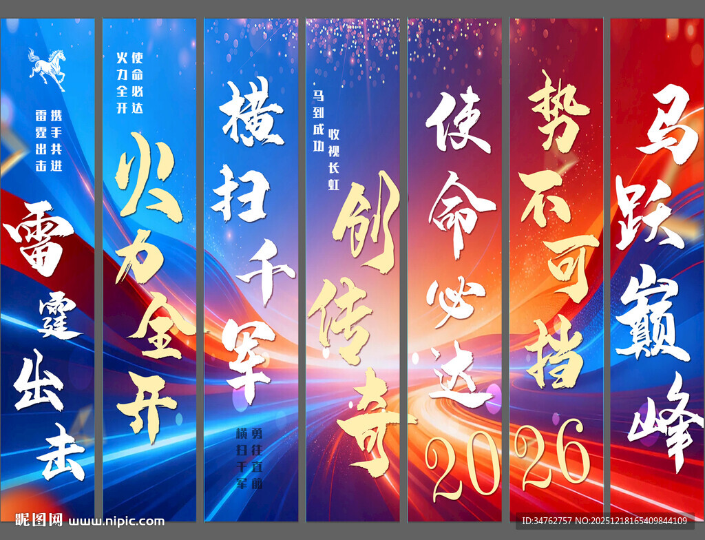 新年彩幅年会马年条幅彩色