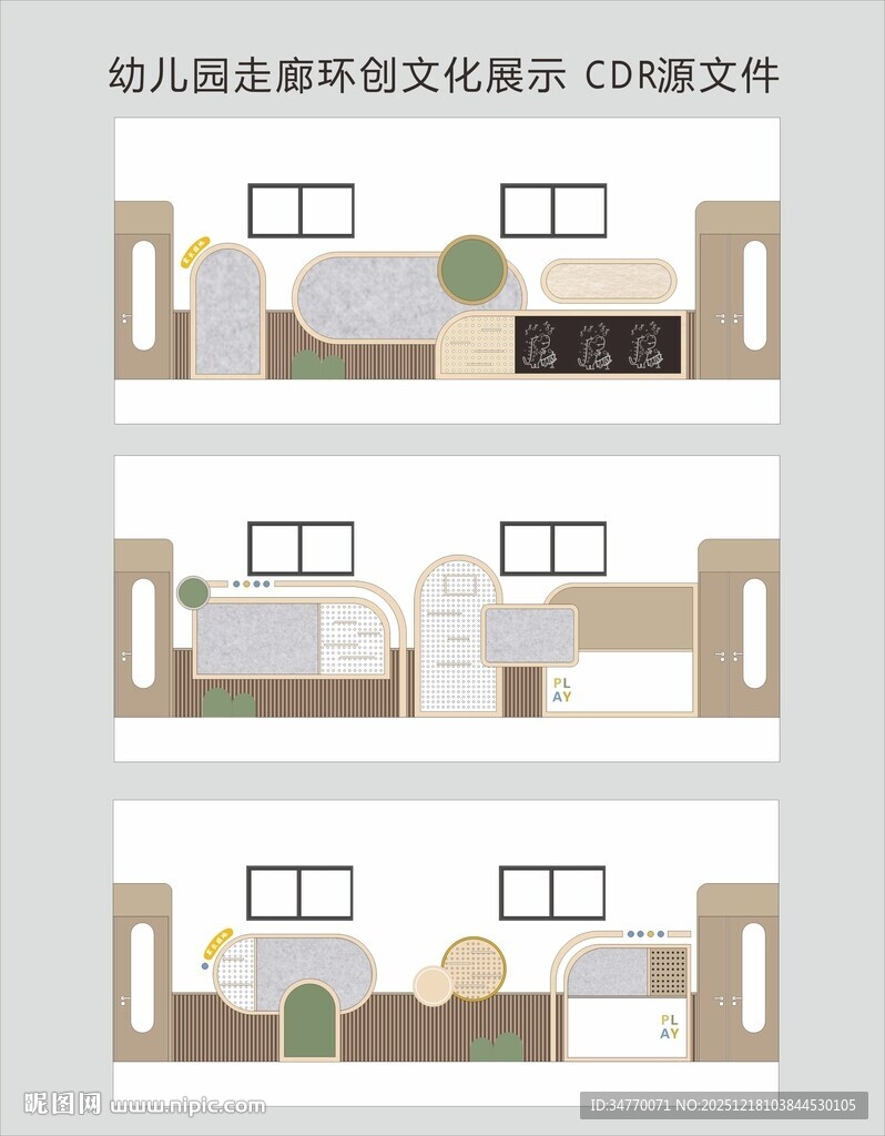 幼儿园走廊环创文化展示