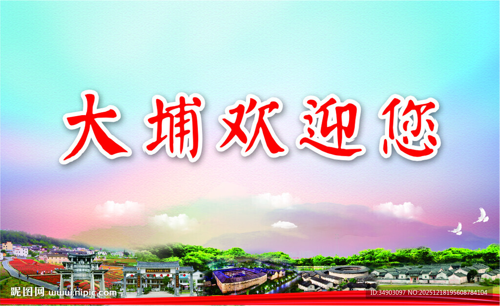 梅州大埔特色名片