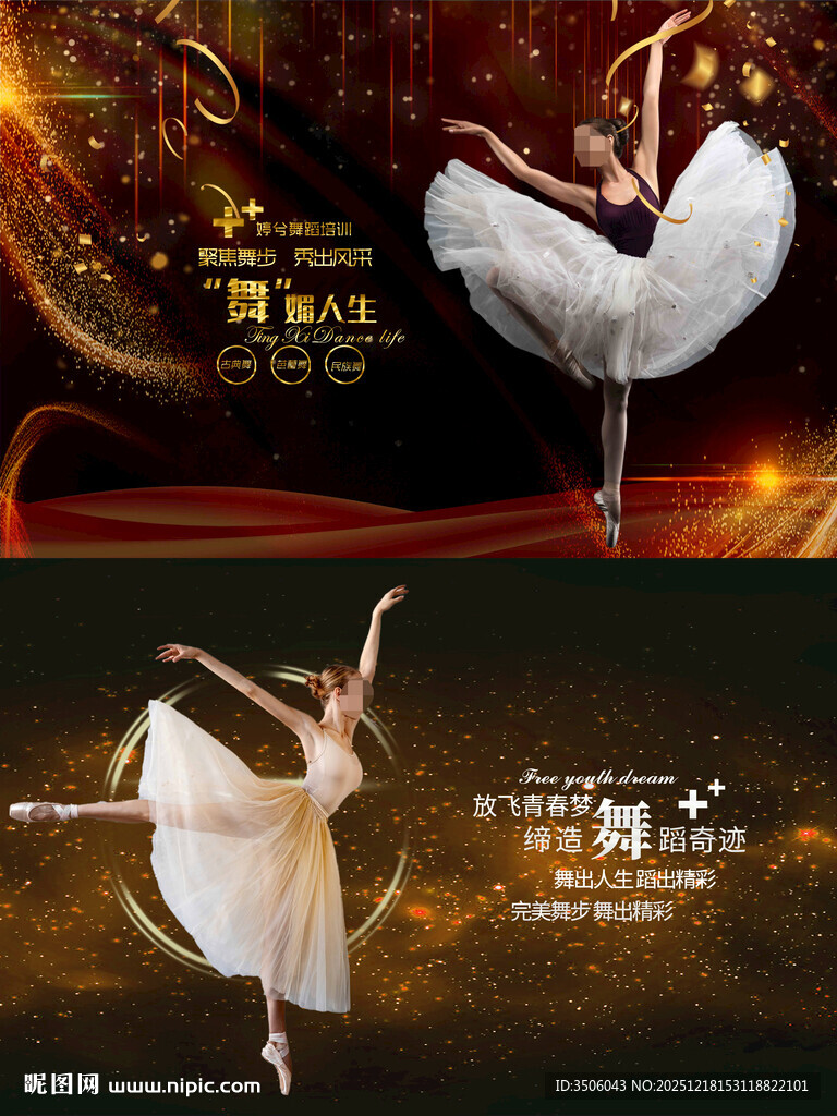 优雅芭蕾舞海报
