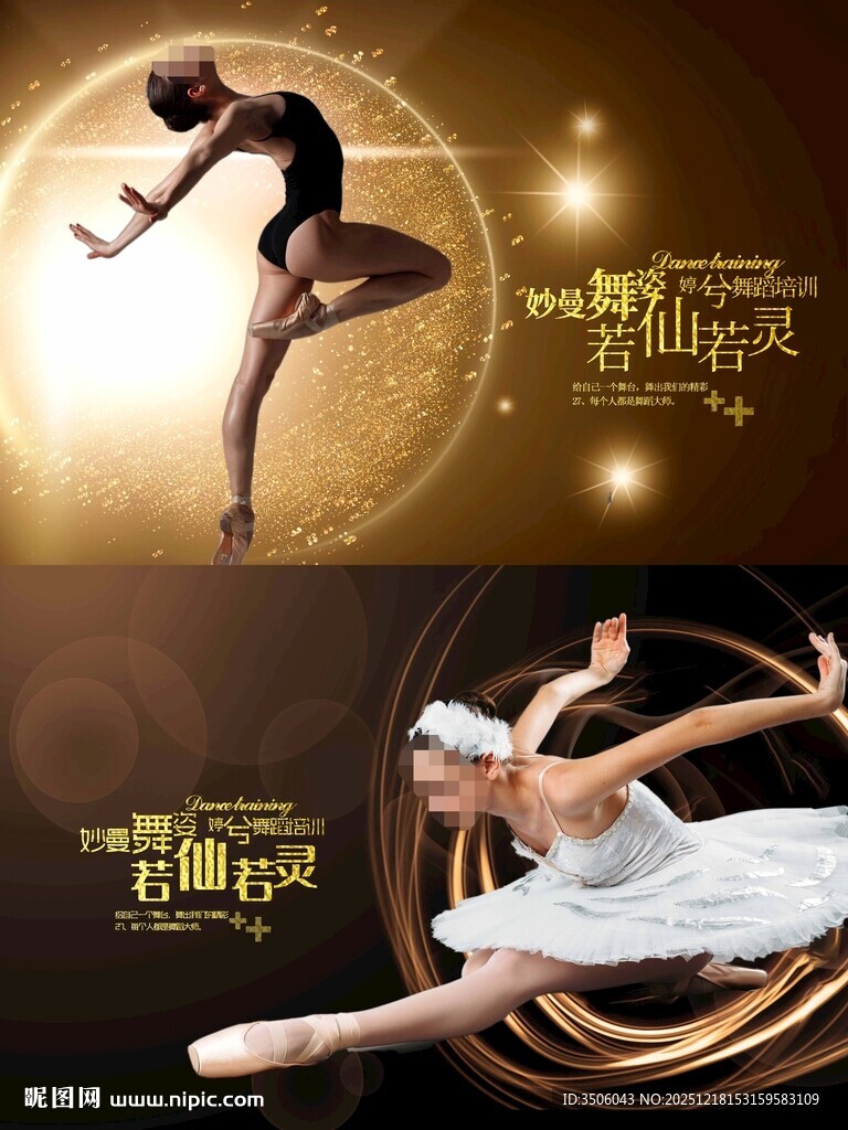 优雅芭蕾舞海报