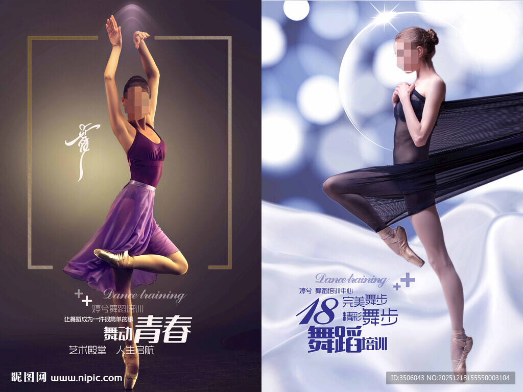 优雅芭蕾舞海报