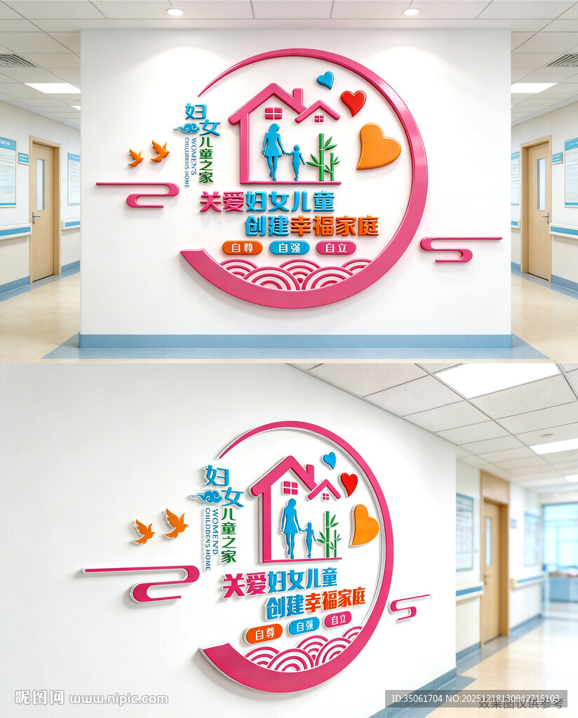 妇女儿童之家文化墙