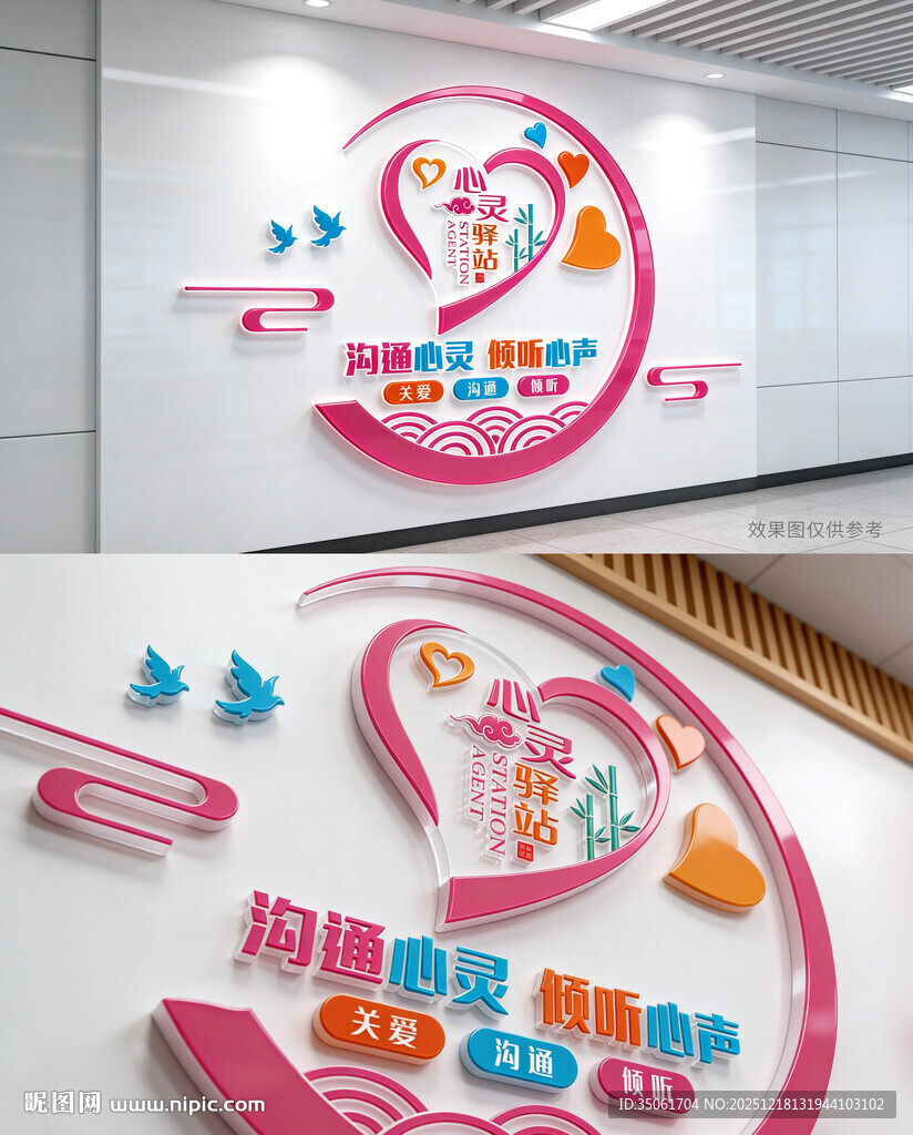 心灵驿站文化墙