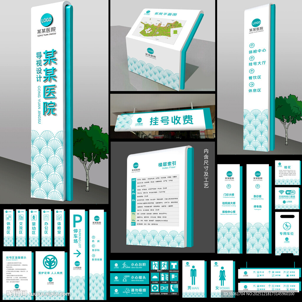 医院导视