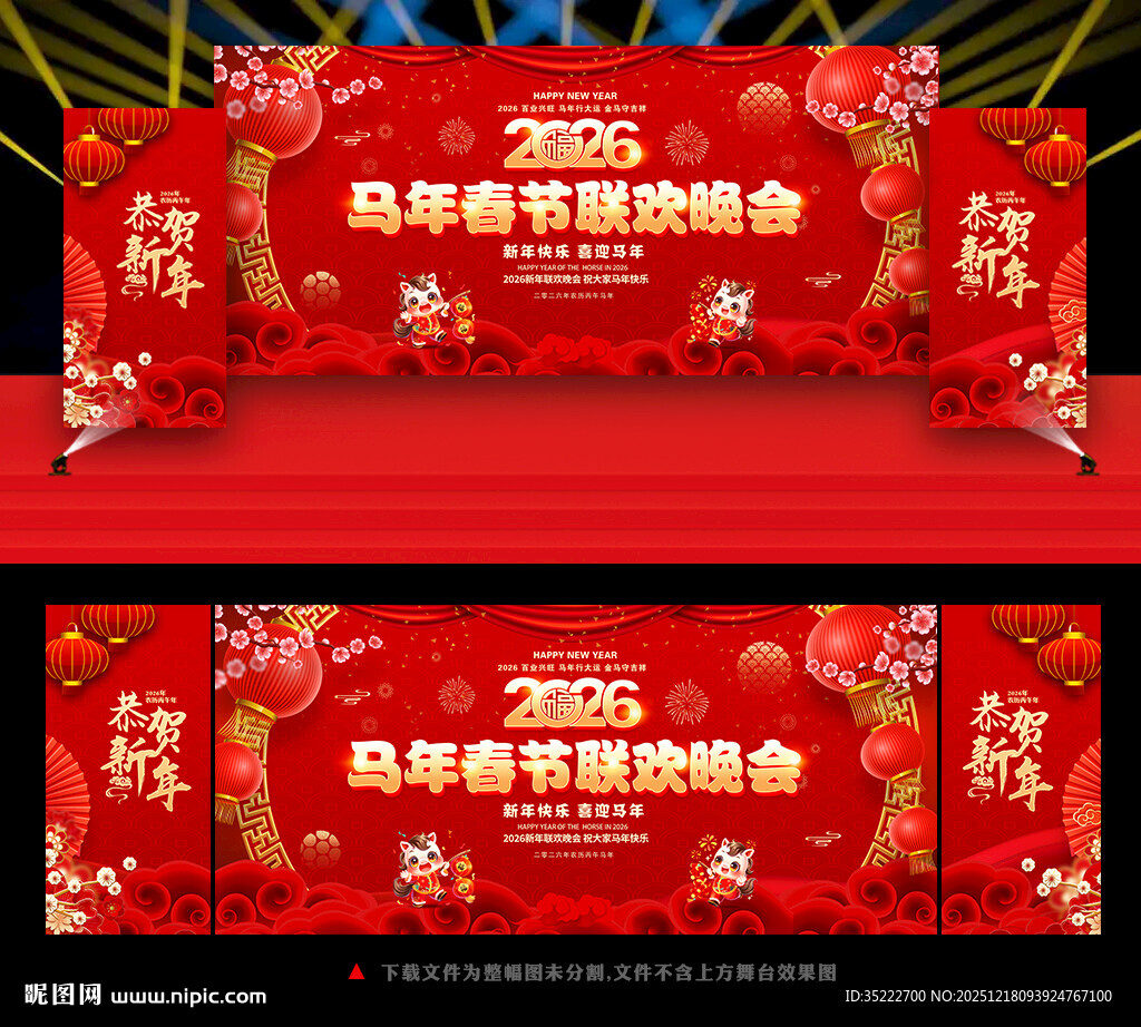 2026年春节联欢晚会