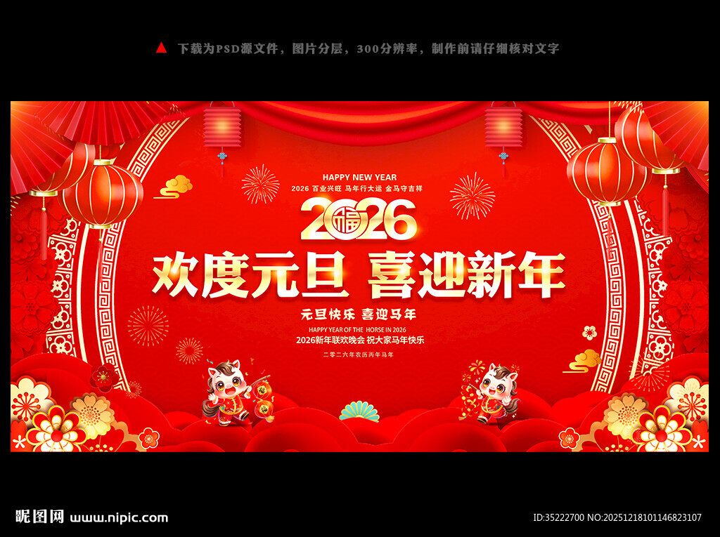 元旦新年晚会舞台背景