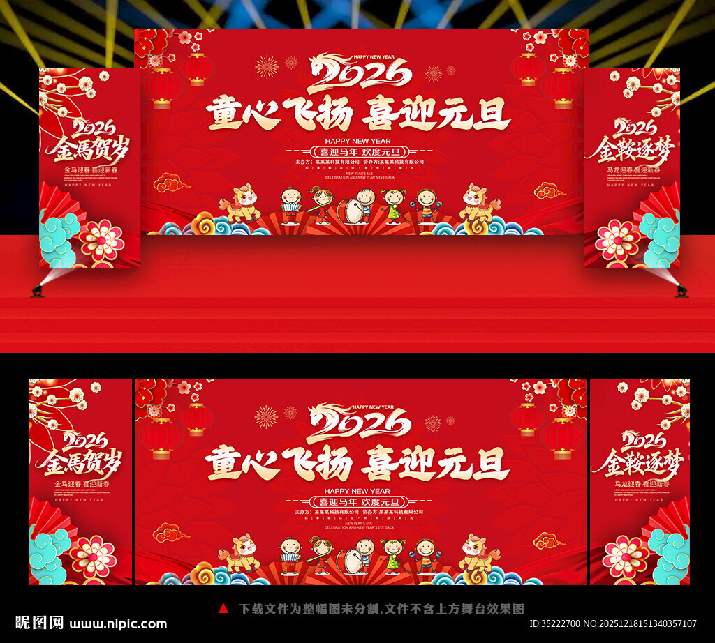 幼儿园学校元旦晚会舞台背景