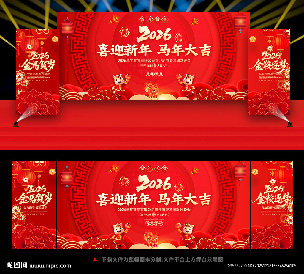 2026新年晚会舞台背景