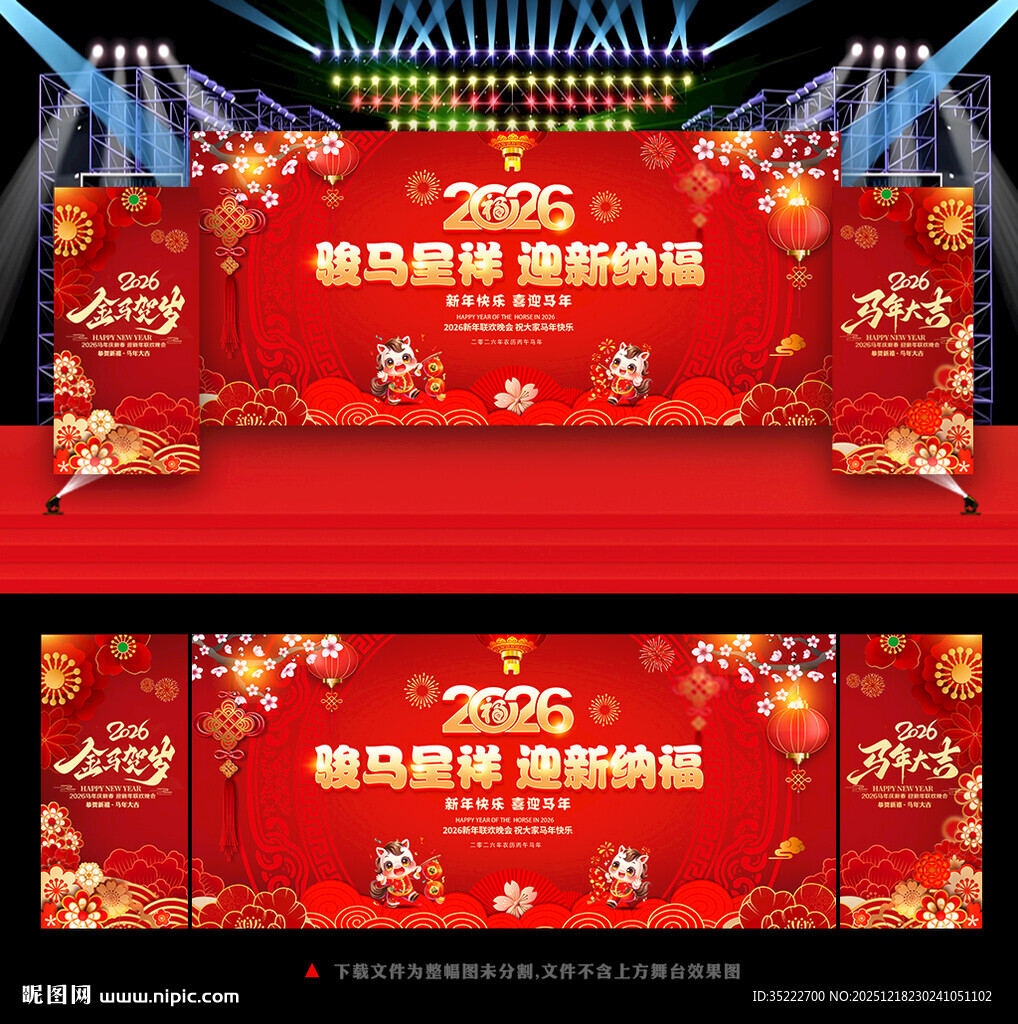 2026新年晚会背景