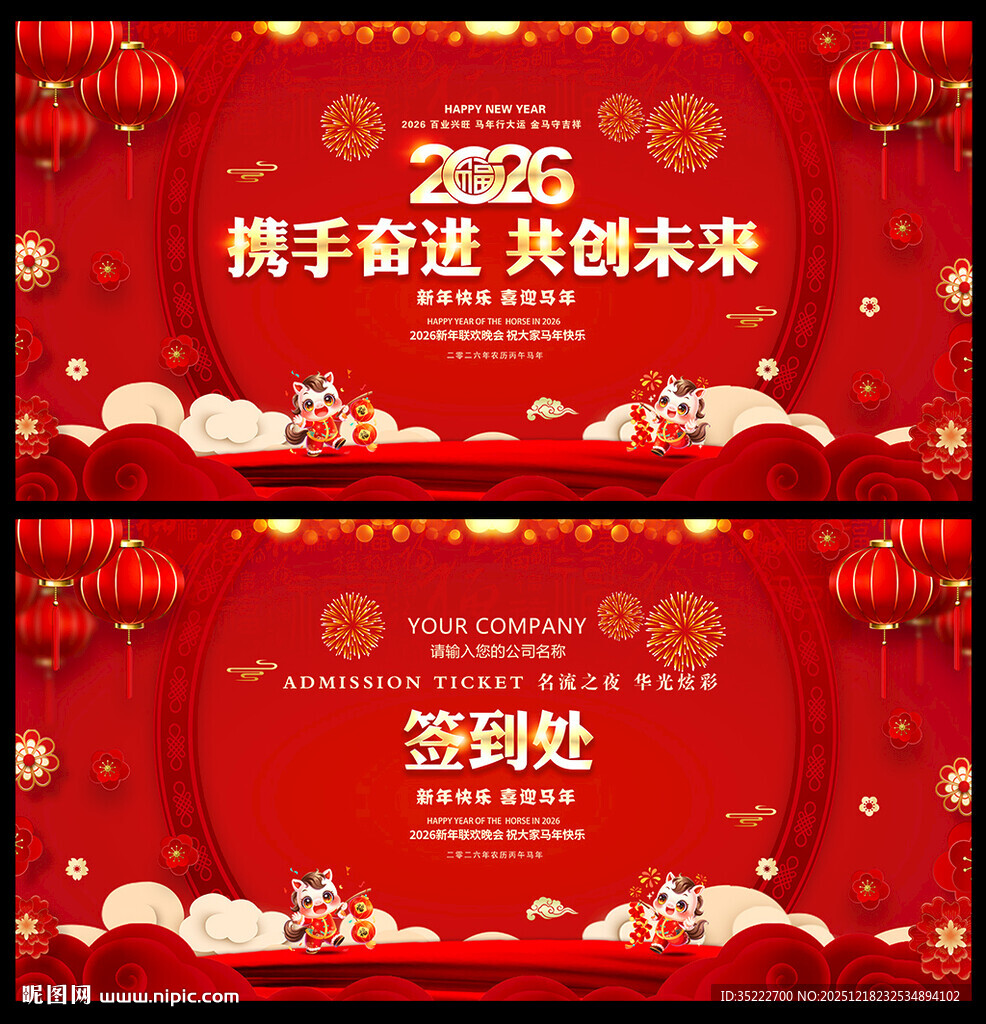 红色喜庆企业年会背景素材