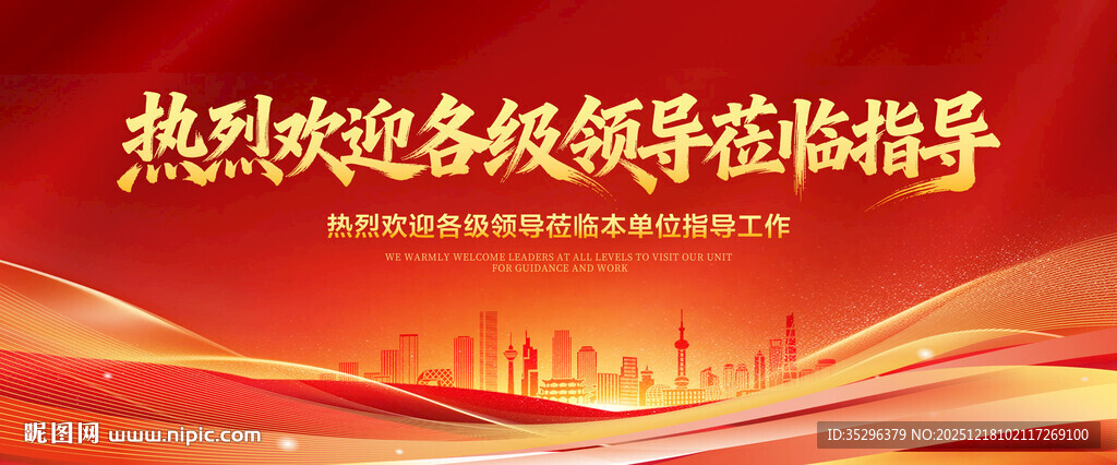 热烈欢迎各级领导莅临指导