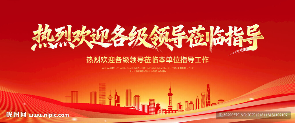 热烈欢迎各级领导莅临指导