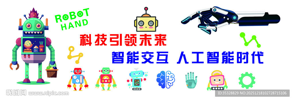 科技引领未来 人工智能