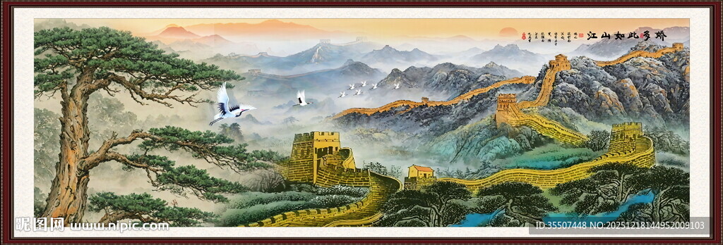 国画长城