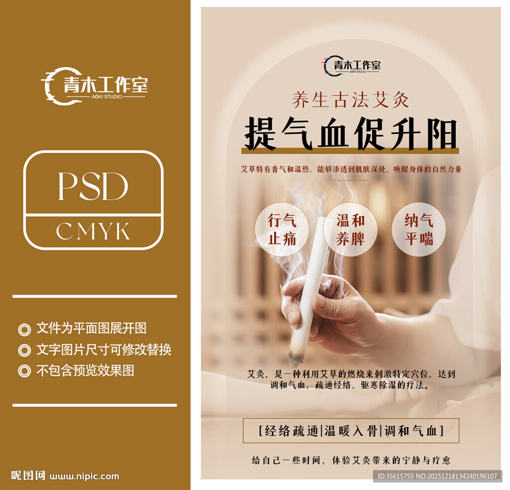 艾灸活动海报图片