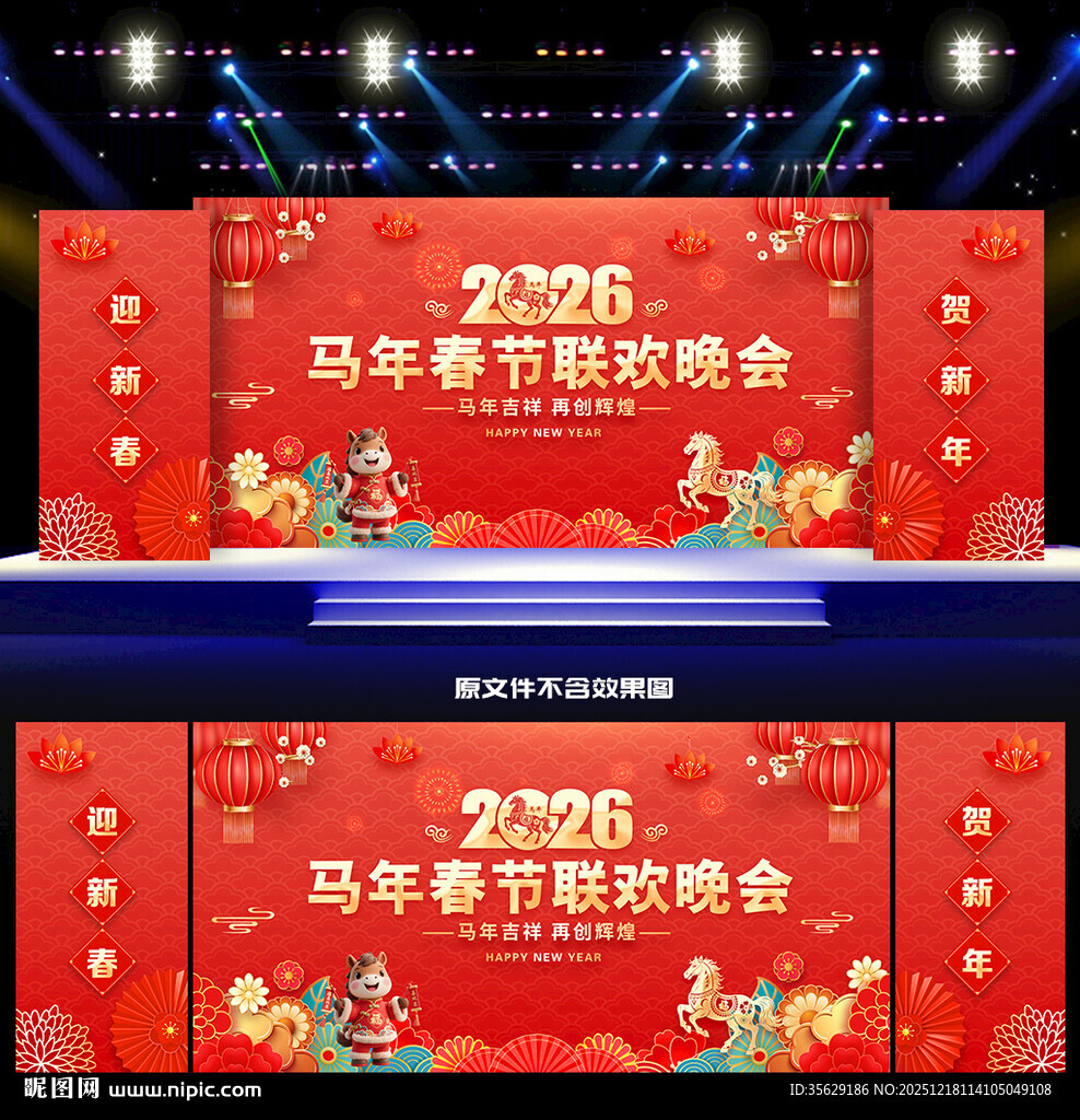 2026新年舞台背景