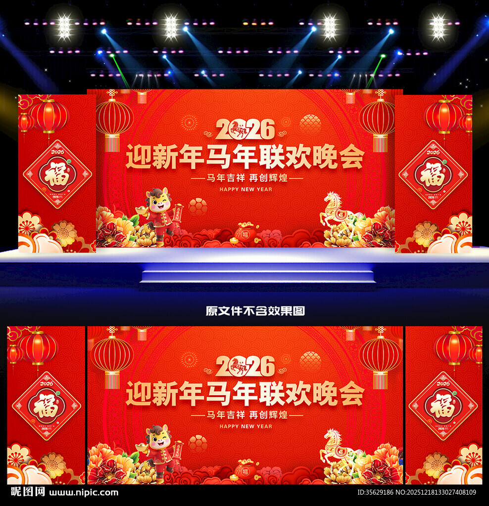马年舞台背景