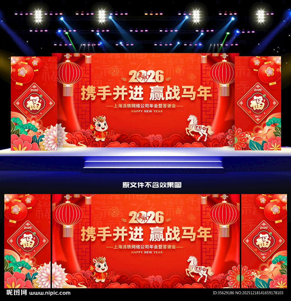 2026马年年会背景