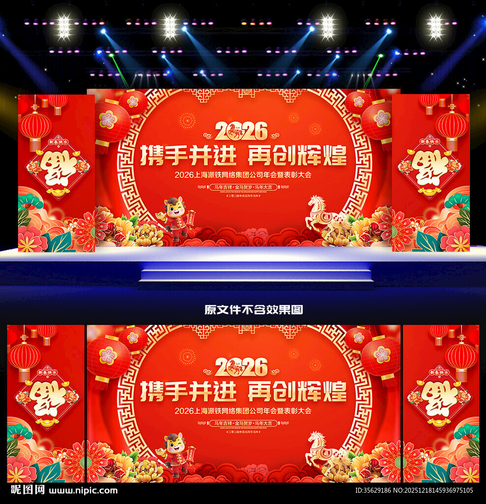 马年年会舞台背景