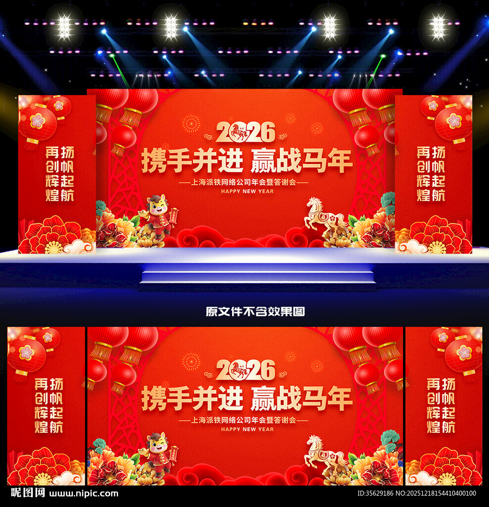 马年年会背景