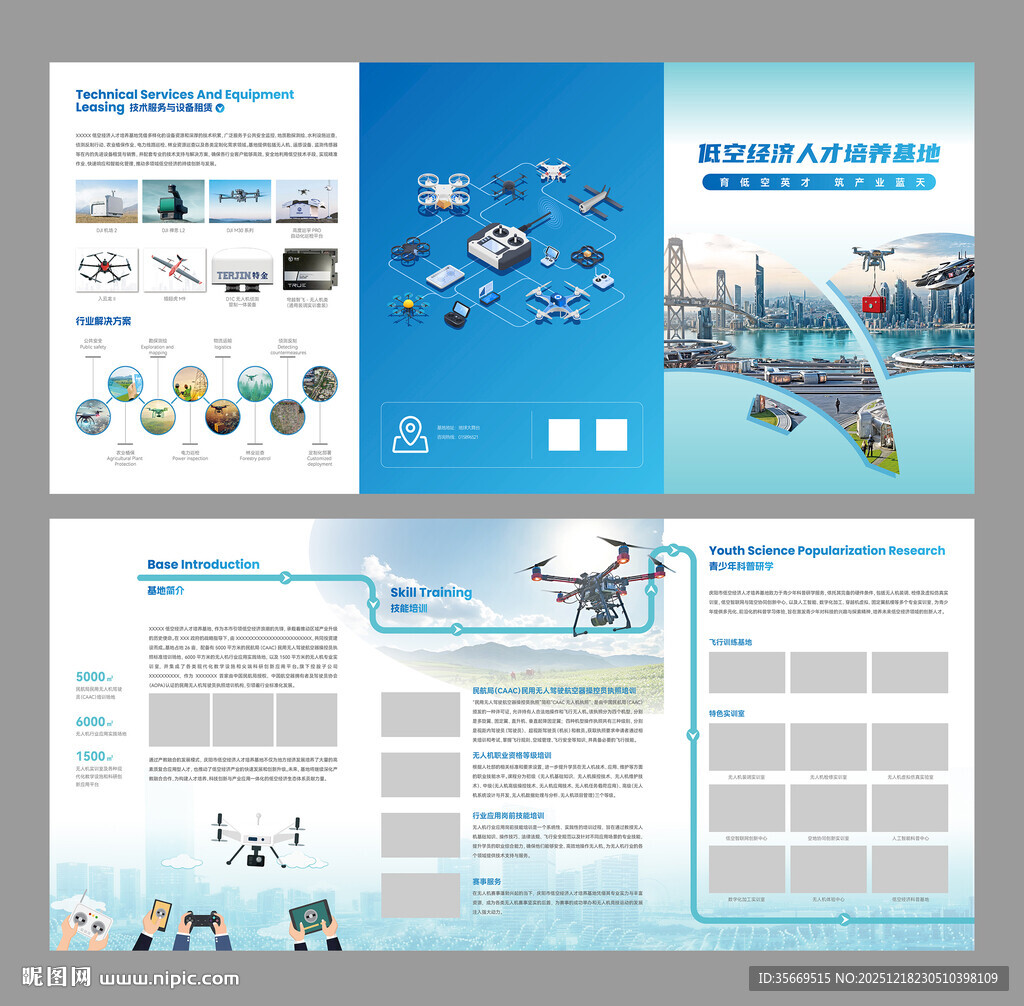 无人机折科技产品宣传三折页设计