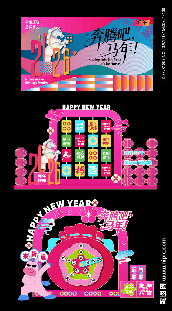 马年新年商场活动展板美陈