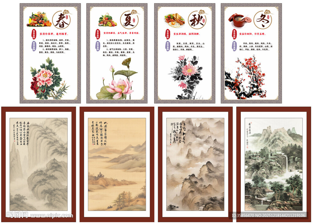 四季饮食文化和水墨国风