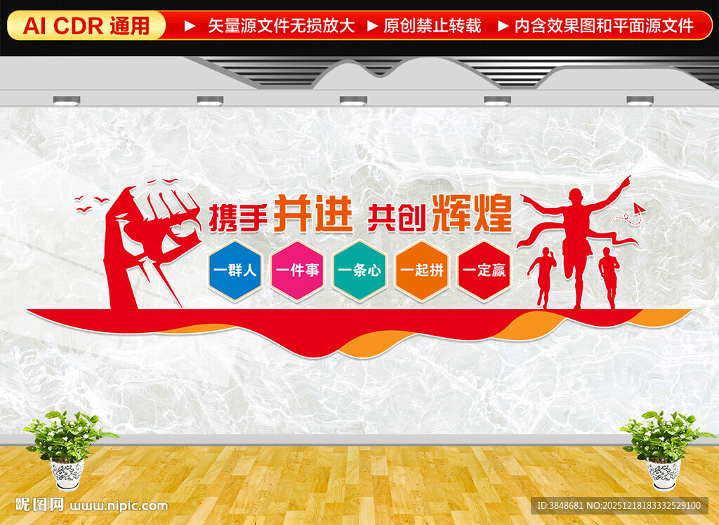 企业标语文化墙