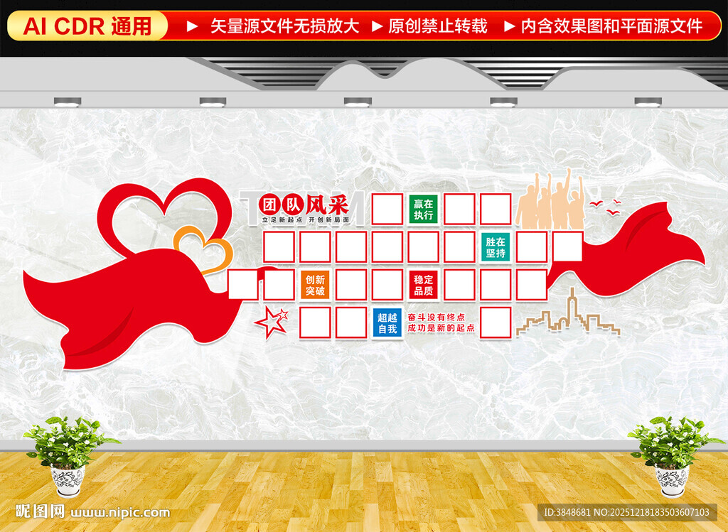 团队风采文化墙