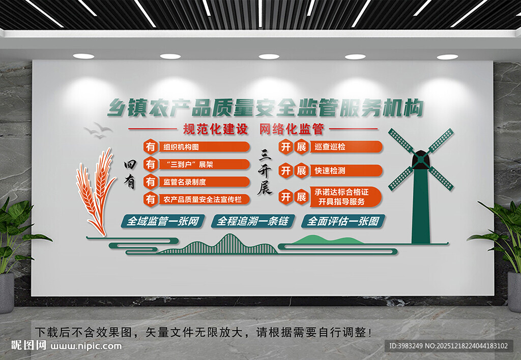 乡镇农产品质量安全监管