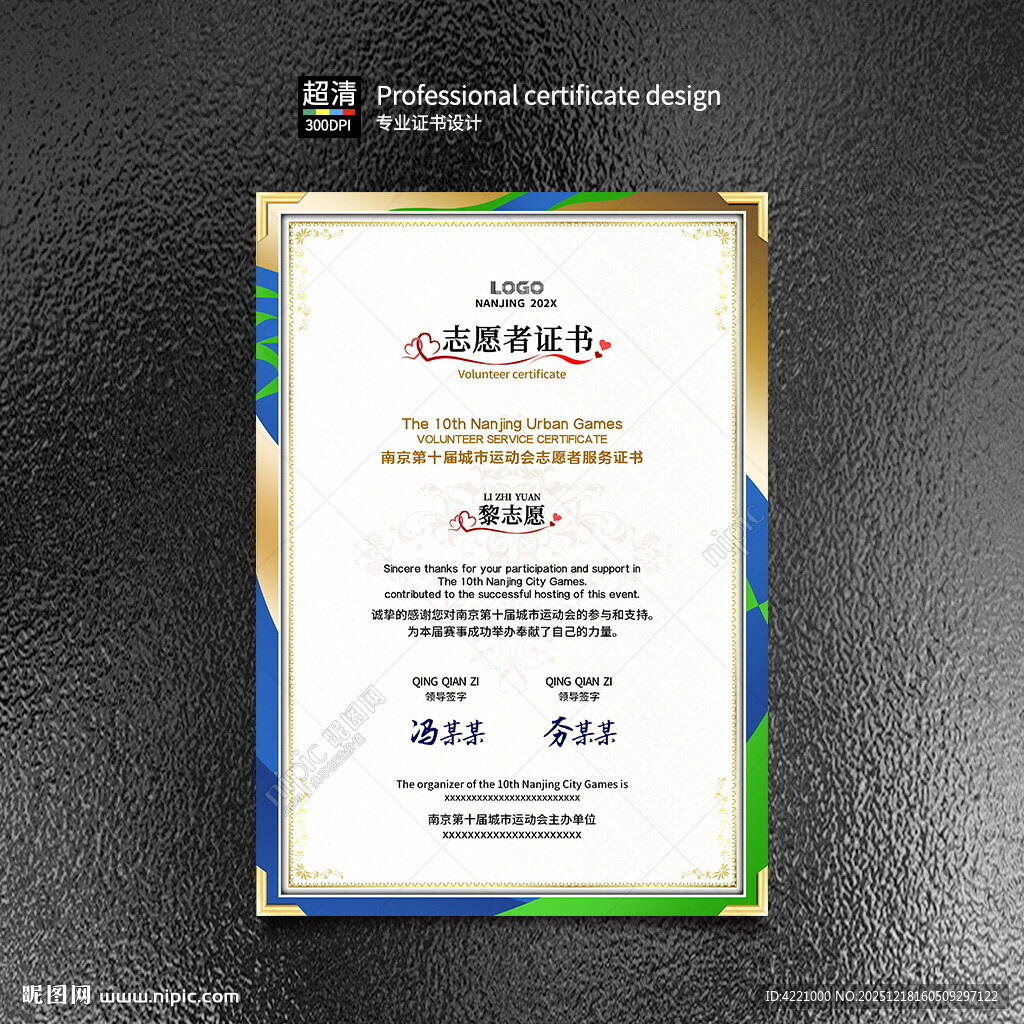 运动会志愿者证书