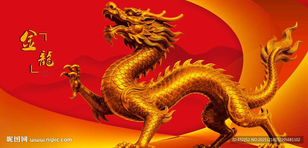 金色祥龙彰显东方神韵